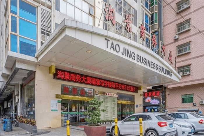 淘景商务大厦