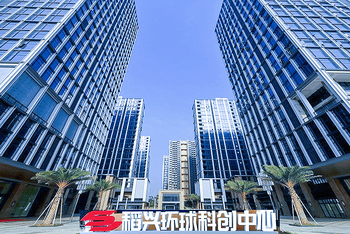 稻兴环球科创中心