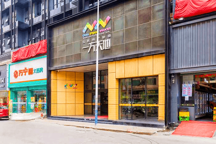 一方天地互联网产业园